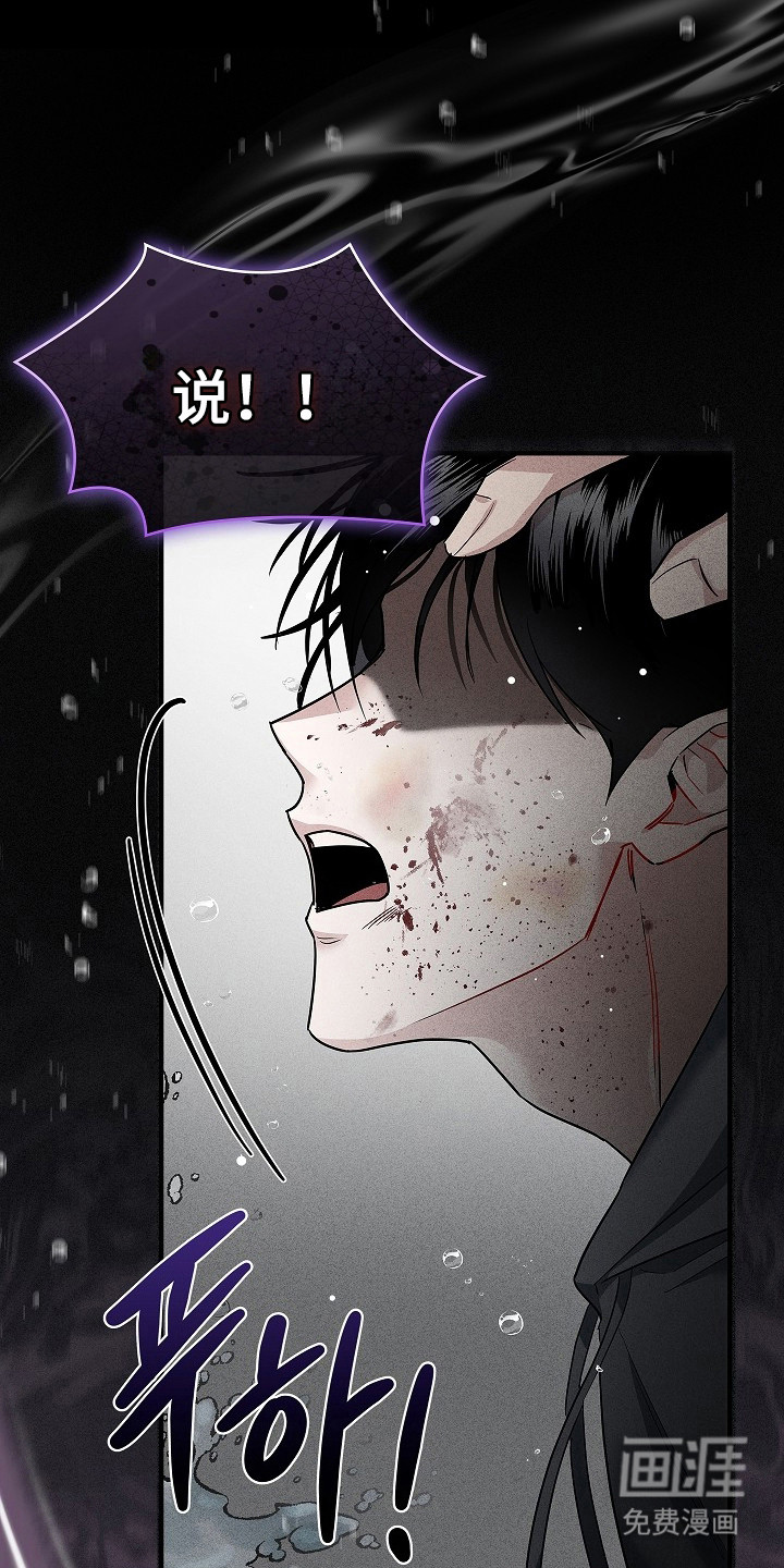 审讯室月光 第4话 第3页