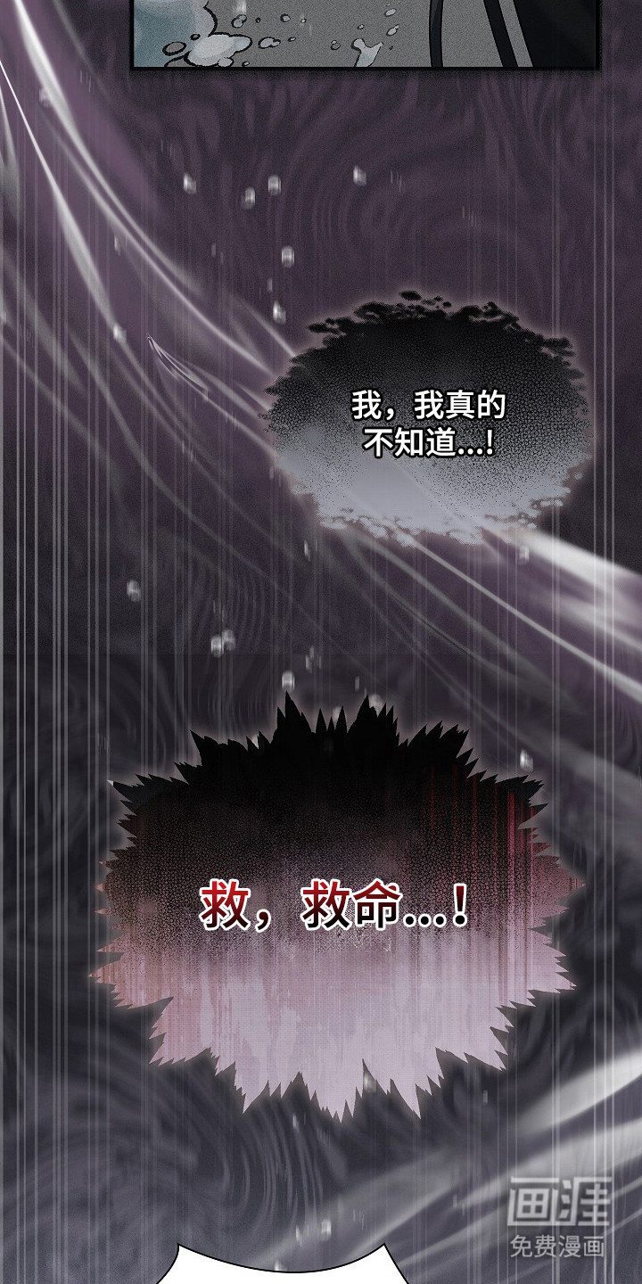 审讯室月光 第4话 第4页