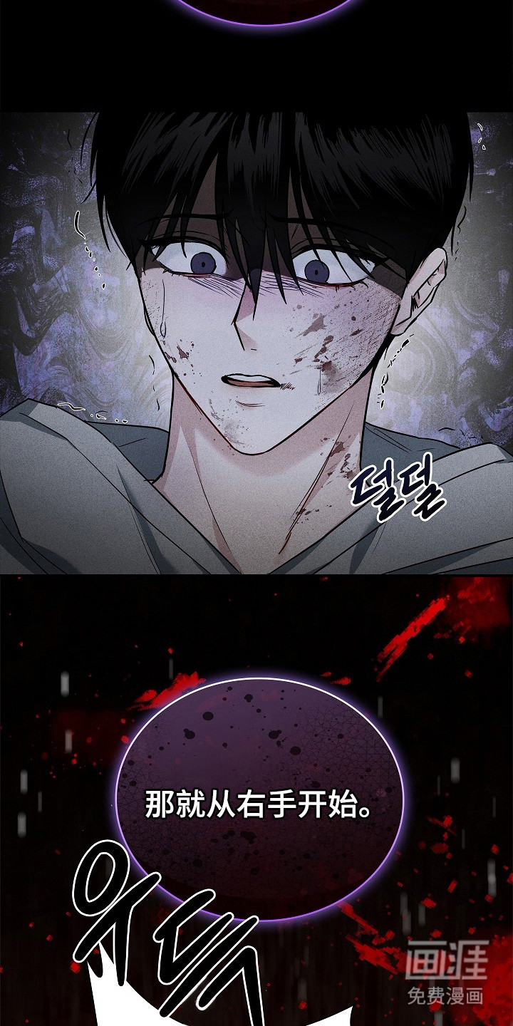 审讯室月光 第4话 第11页