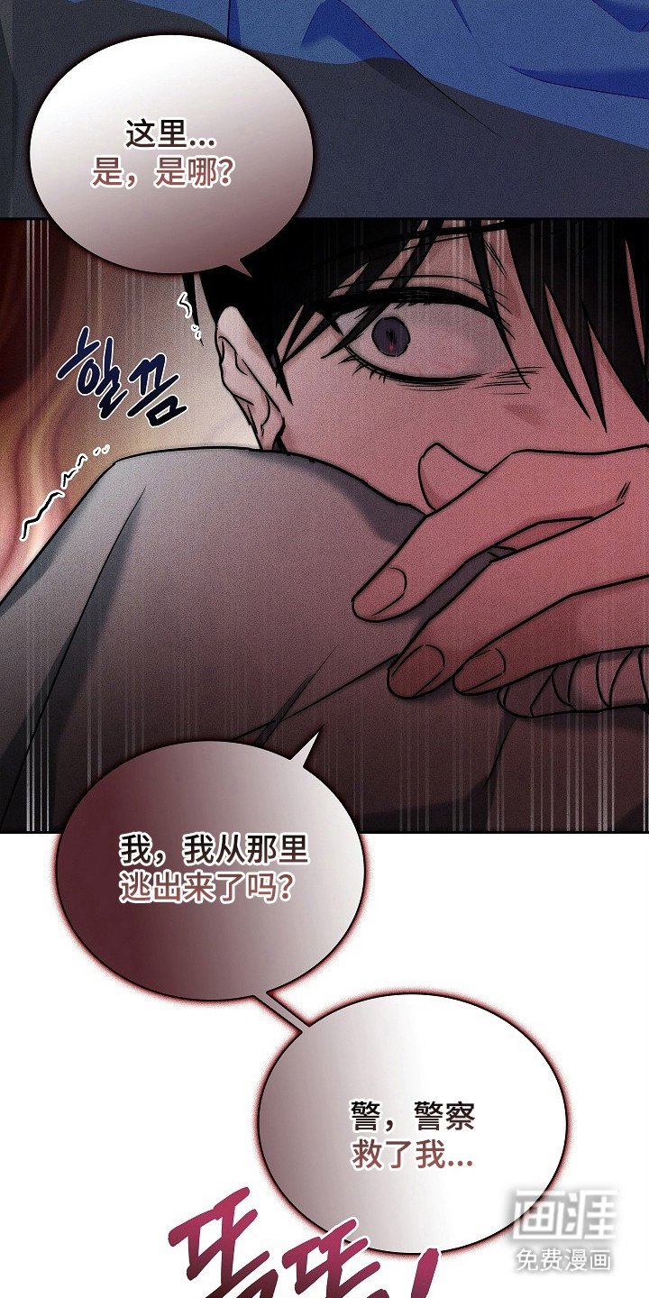 审讯室月光 第4话 第14页