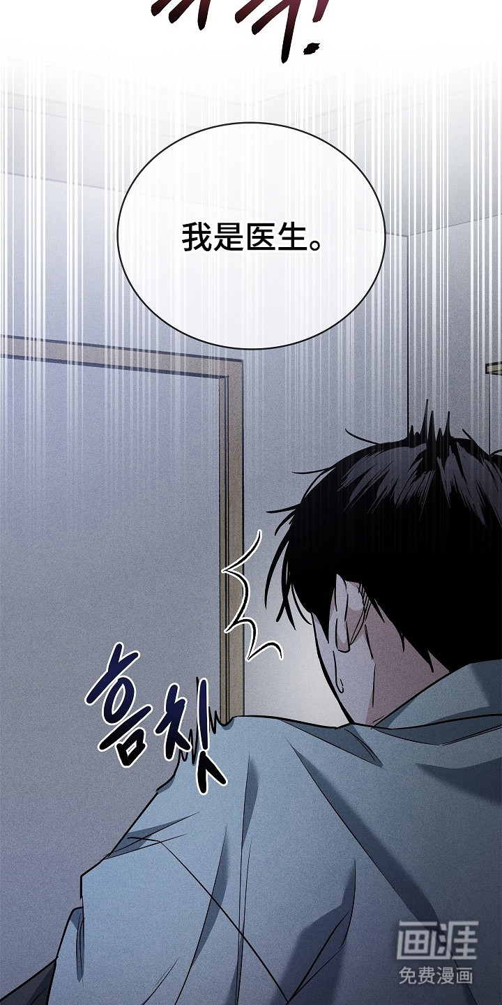 审讯室月光 第4话 第15页