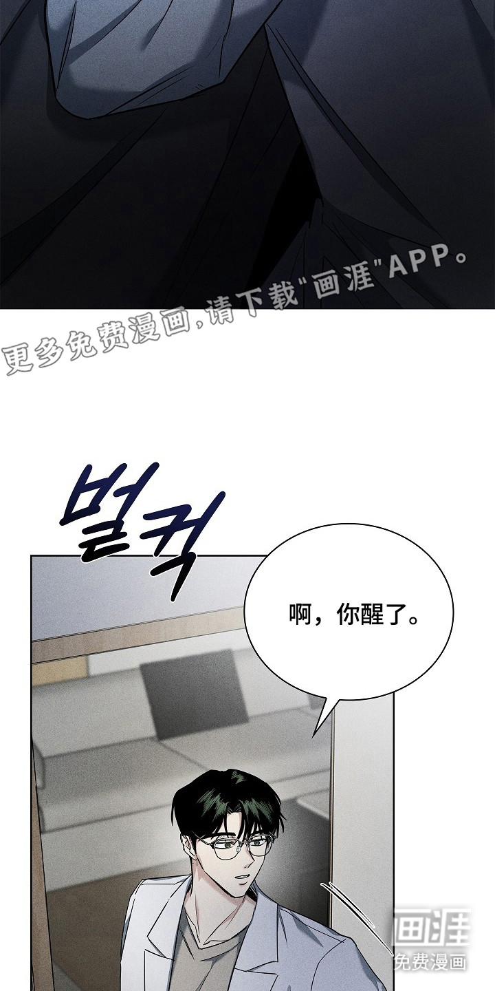 审讯室月光 第4话 第16页