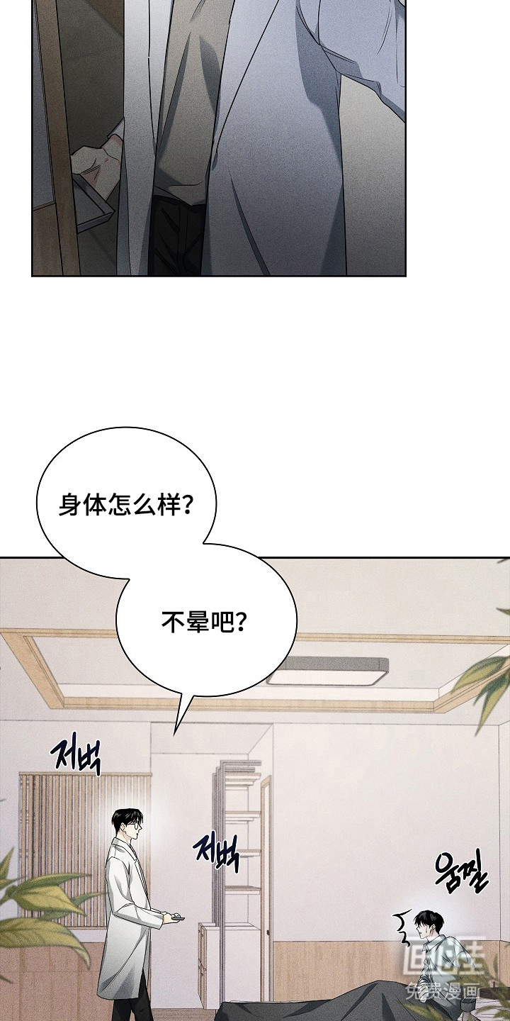 审讯室月光 第4话 第17页