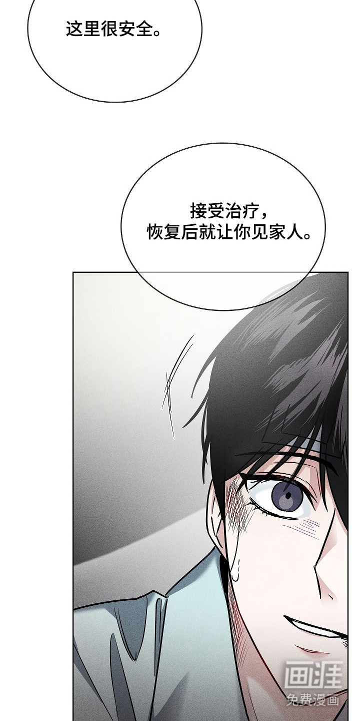 审讯室月光 第4话 第23页