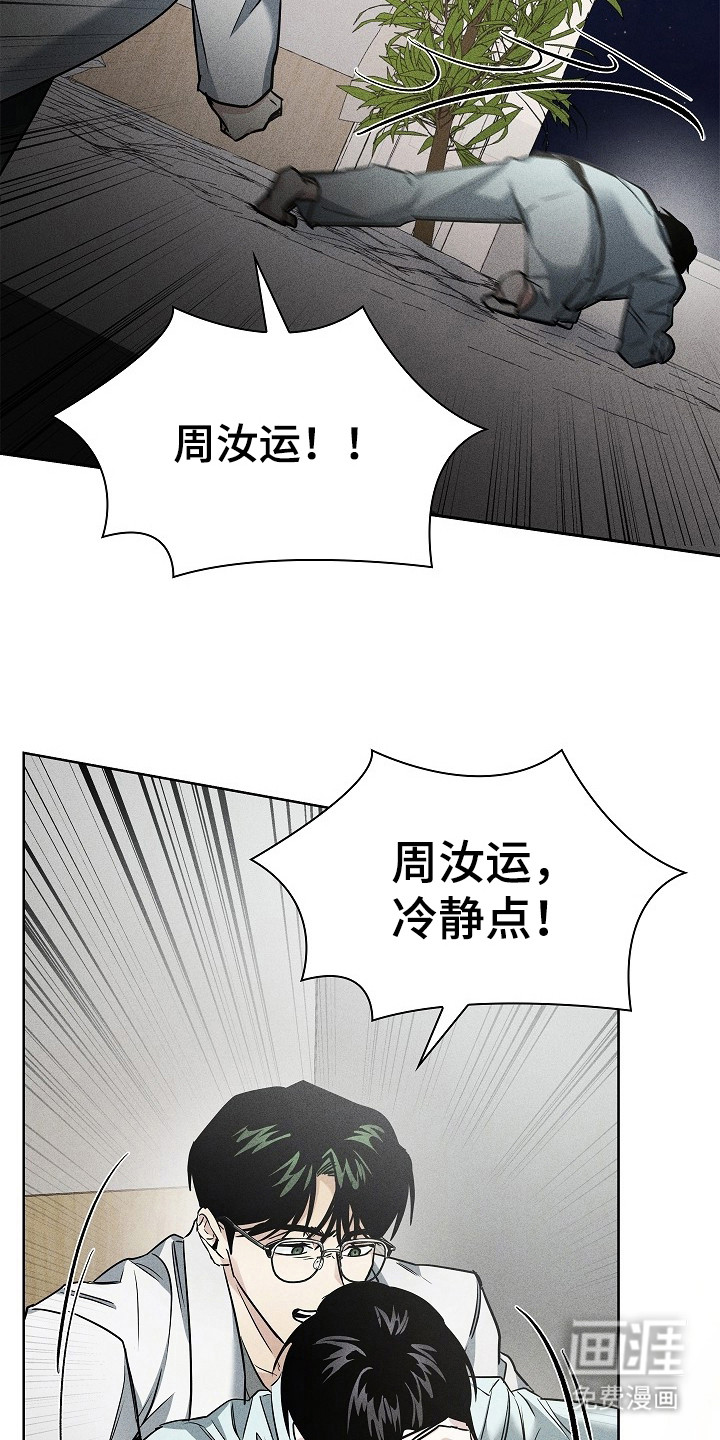 审讯室月光 第5话 第4页