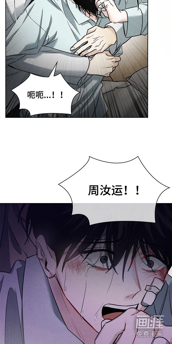 审讯室月光 第5话 第5页