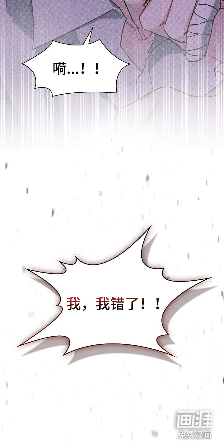 审讯室月光 第5话 第6页