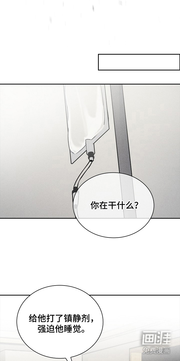 审讯室月光 第5话 第7页