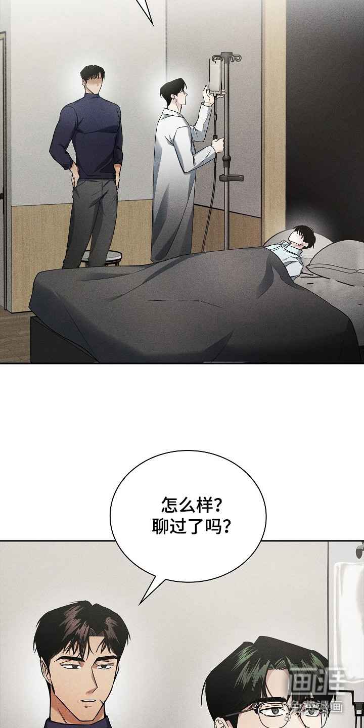 审讯室月光 第5话 第8页