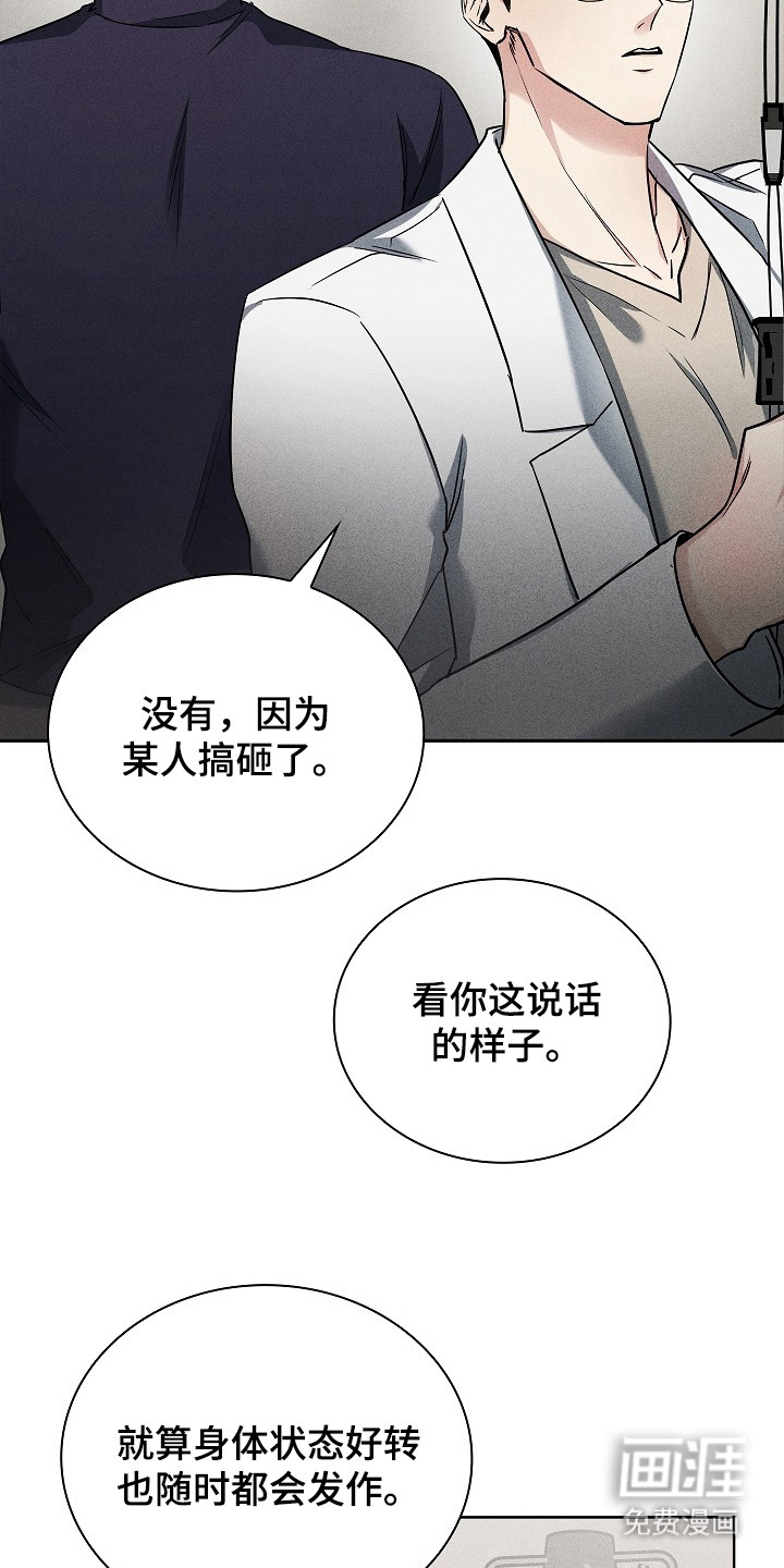 审讯室月光 第5话 第9页