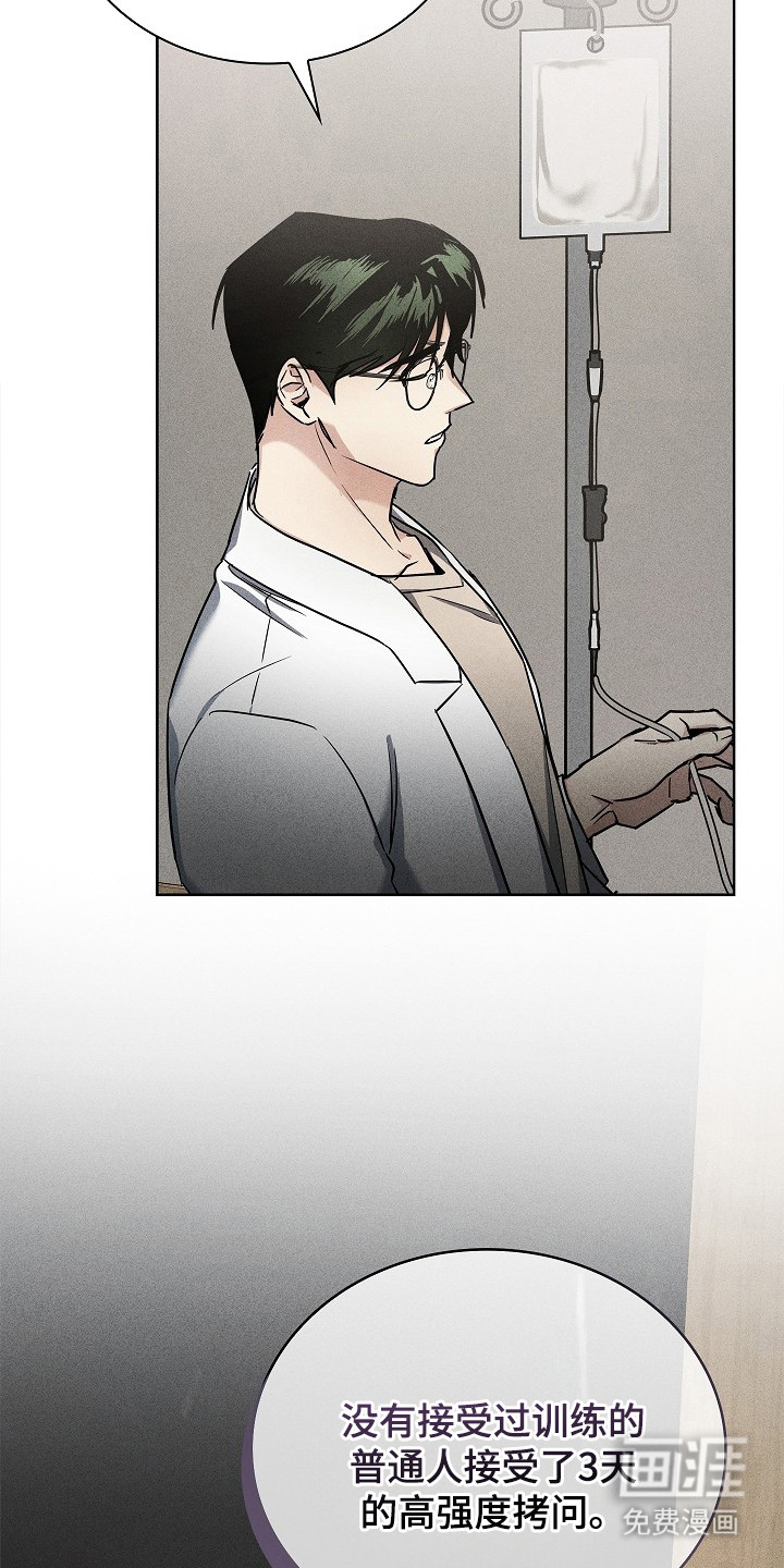 审讯室月光 第5话 第10页