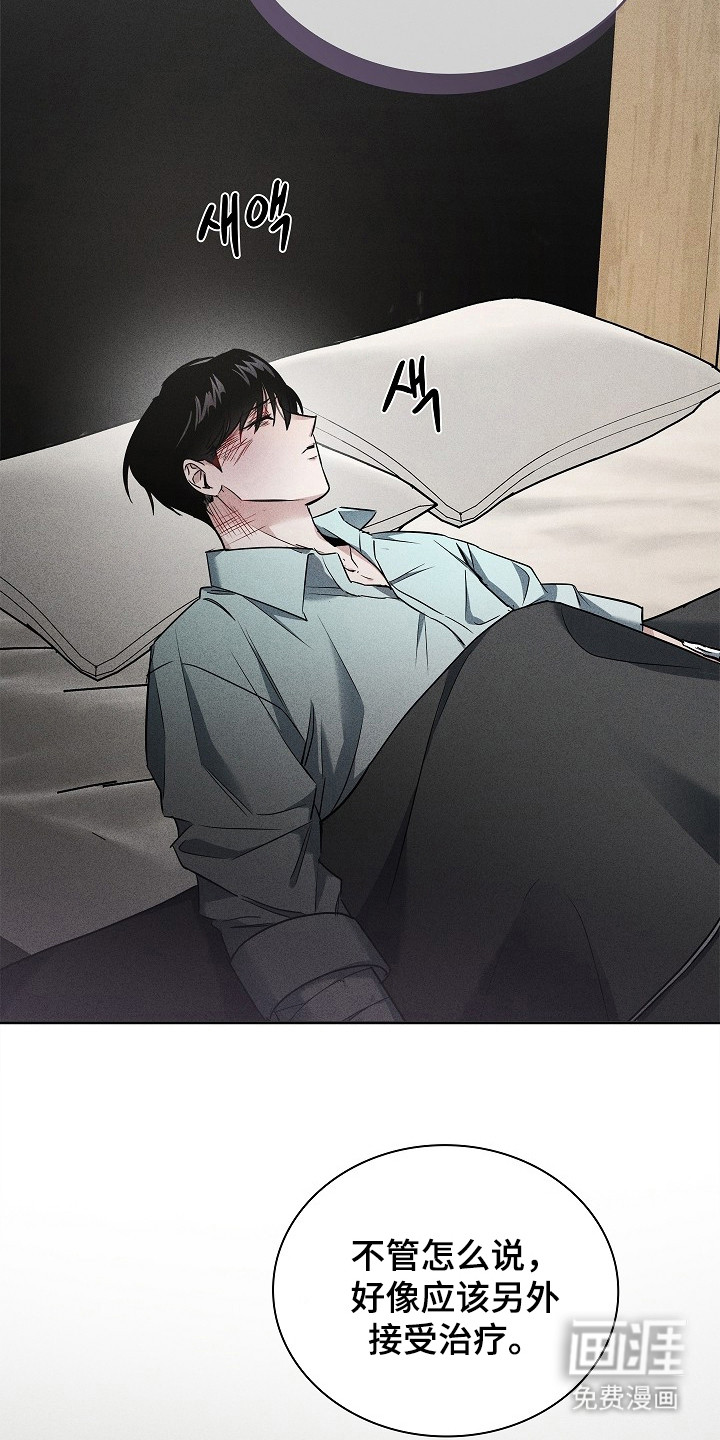 审讯室月光 第5话 第11页