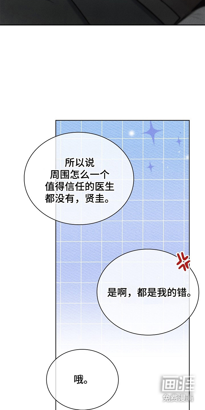 审讯室月光 第5话 第13页