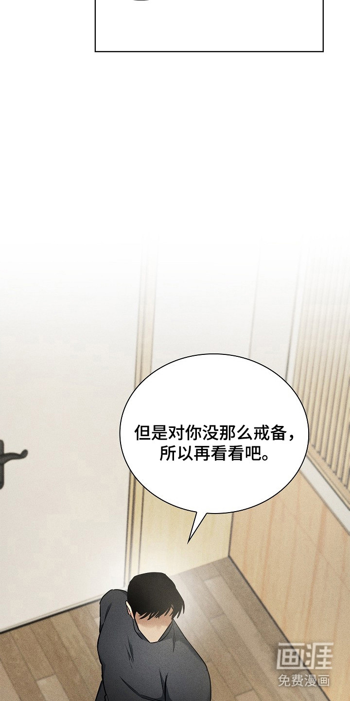 审讯室月光 第5话 第14页