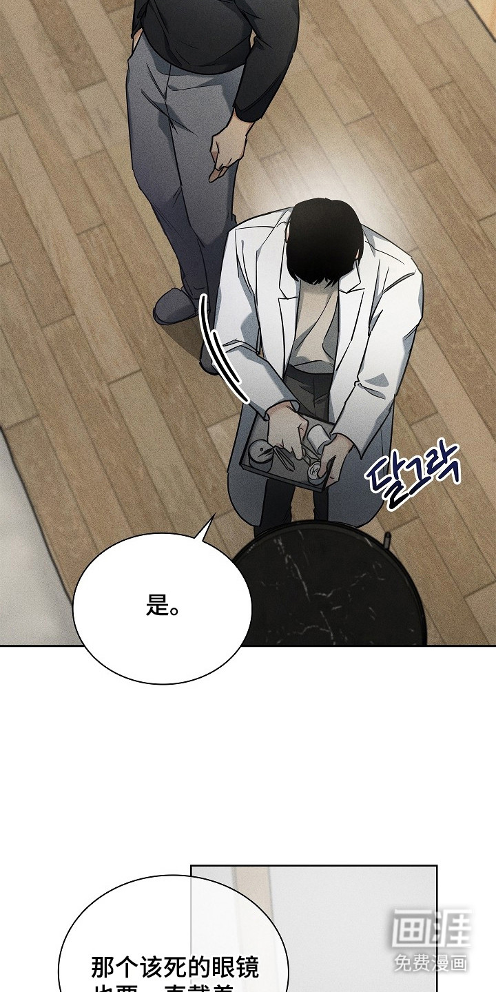 审讯室月光 第5话 第15页