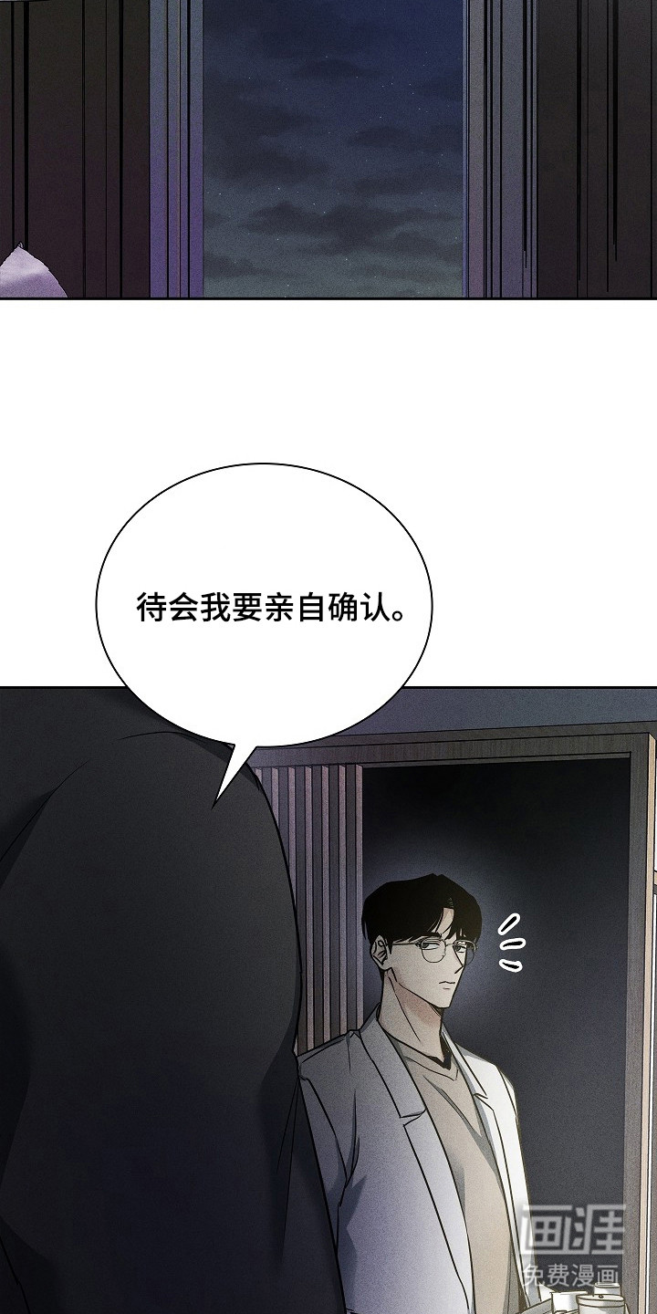 审讯室月光 第5话 第17页