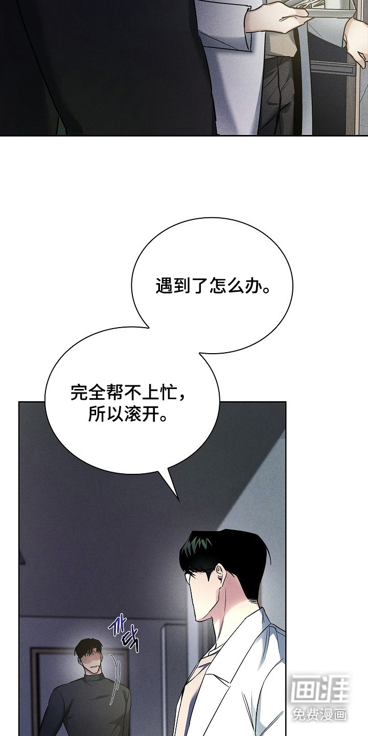 审讯室月光 第5话 第18页