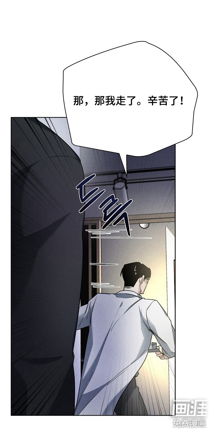 审讯室月光 第5话 第21页