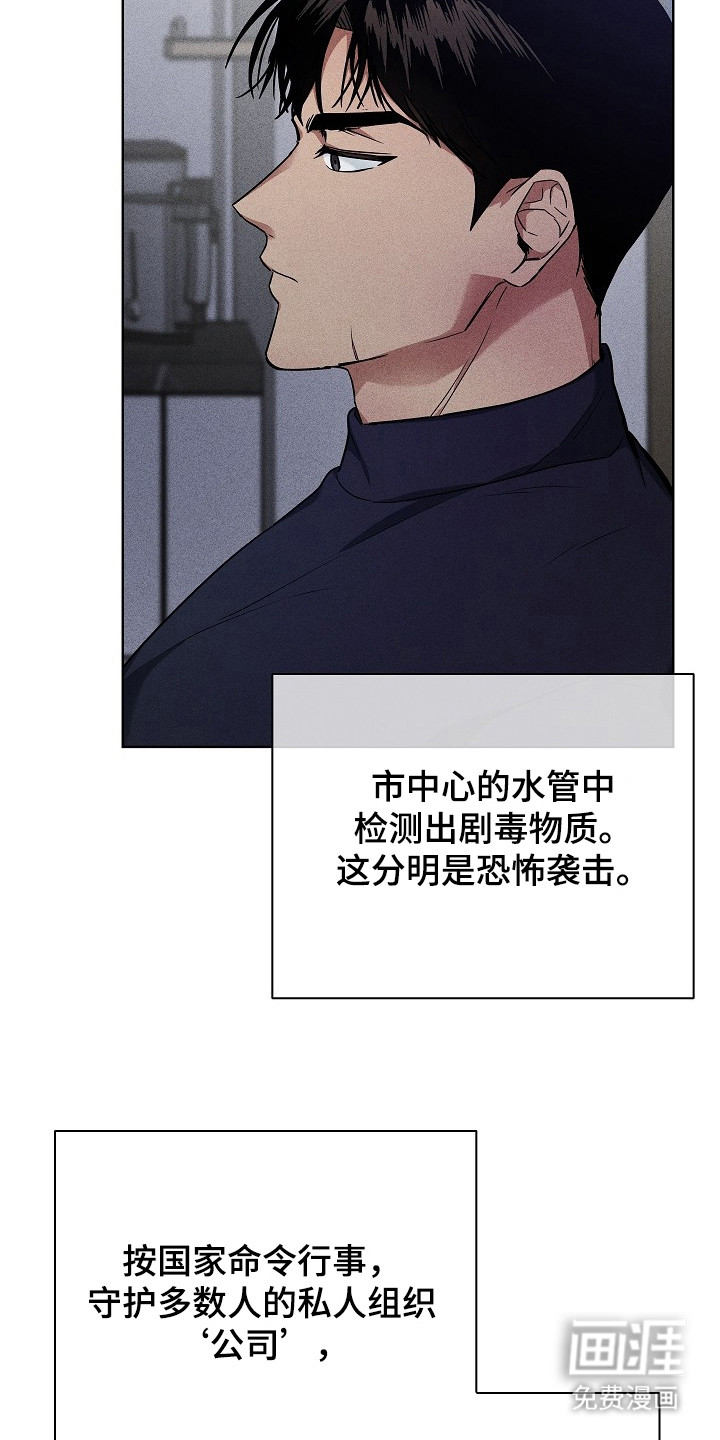 审讯室月光 第6话 第5页