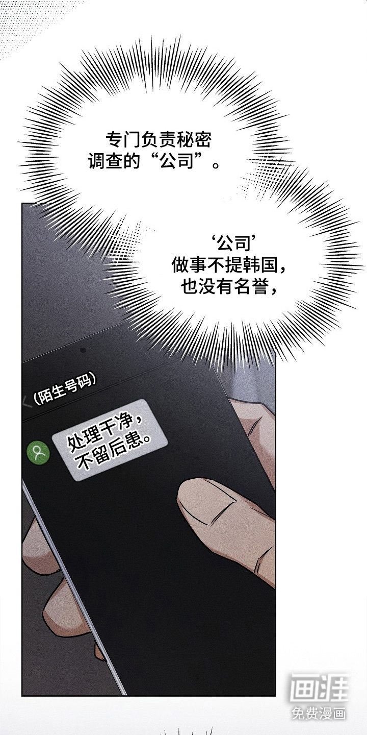 审讯室月光 第6话 第7页