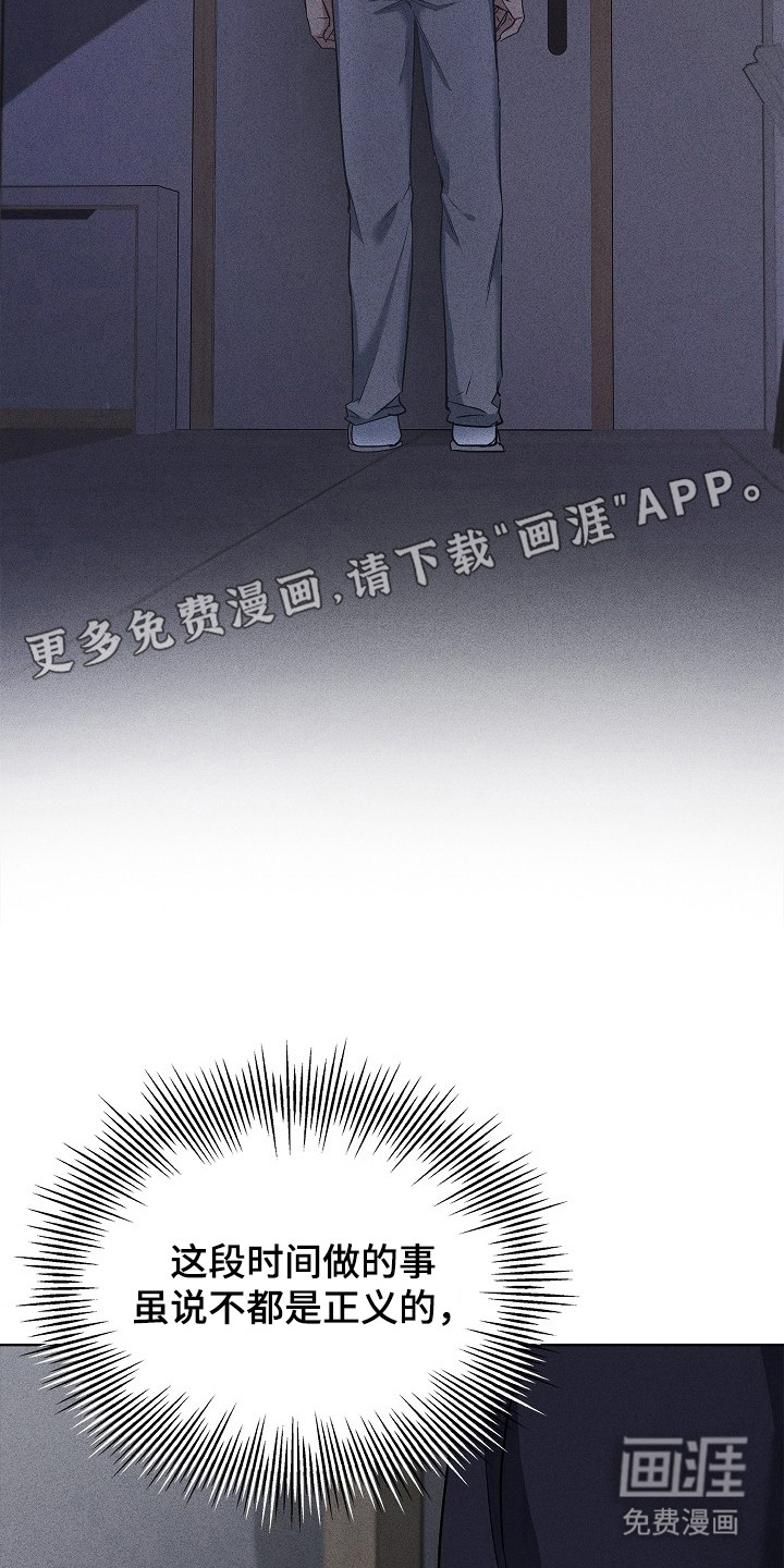 审讯室月光 第6话 第11页