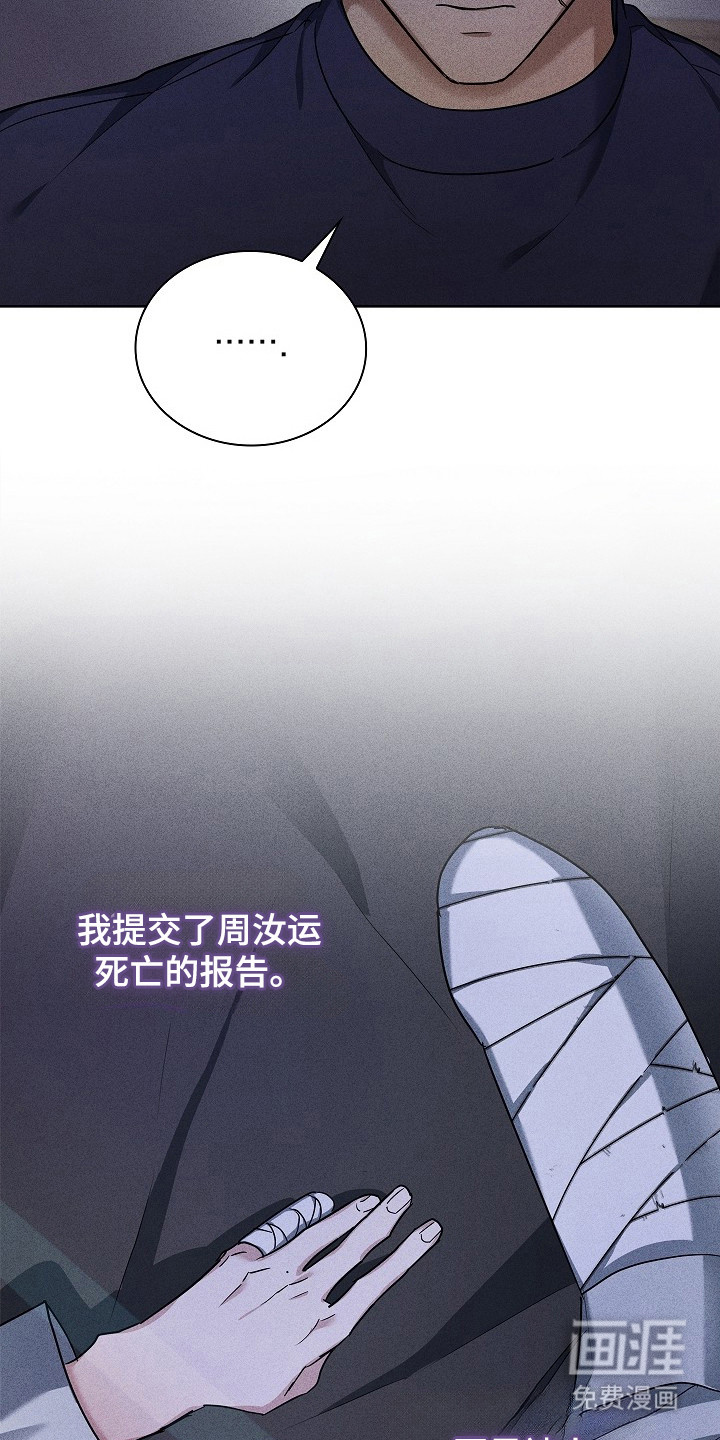 审讯室月光 第6话 第13页