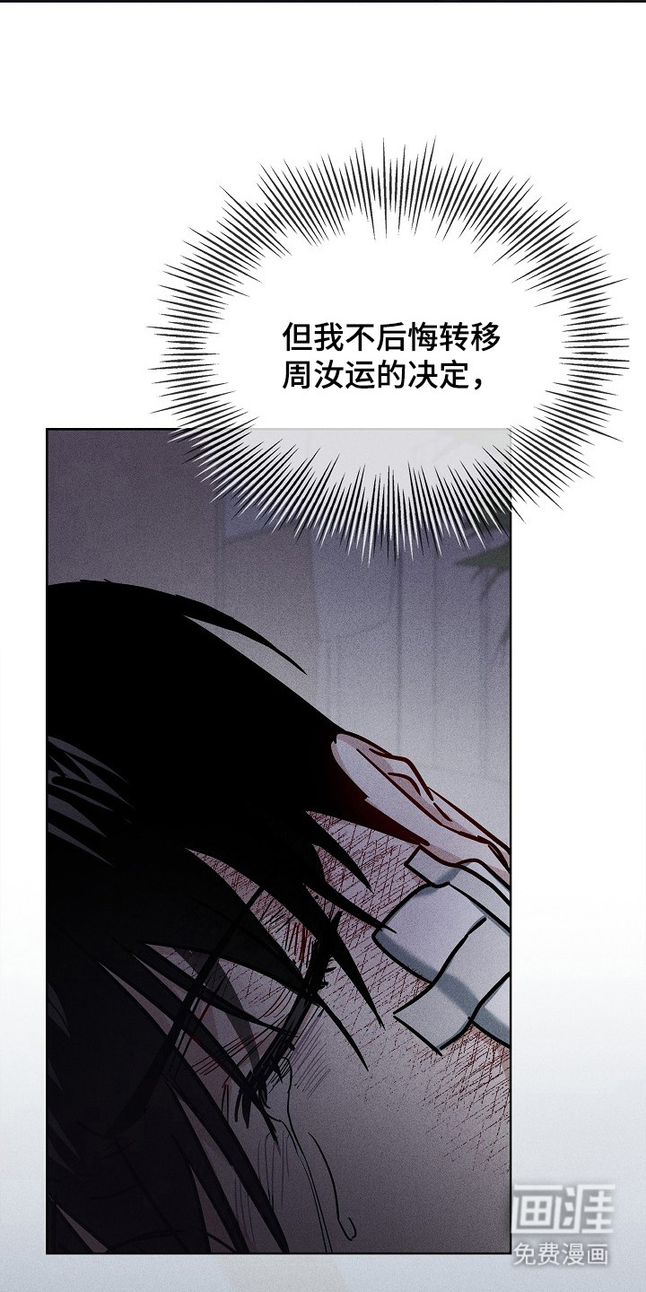 审讯室月光 第6话 第16页