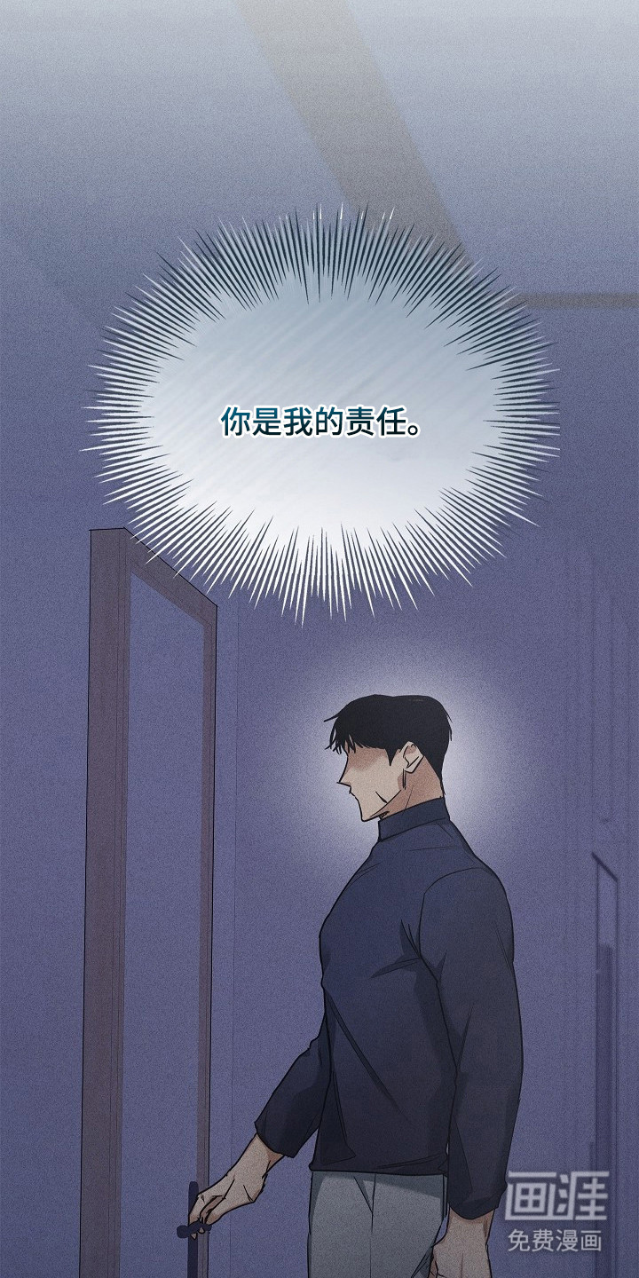 审讯室月光 第6话 第17页