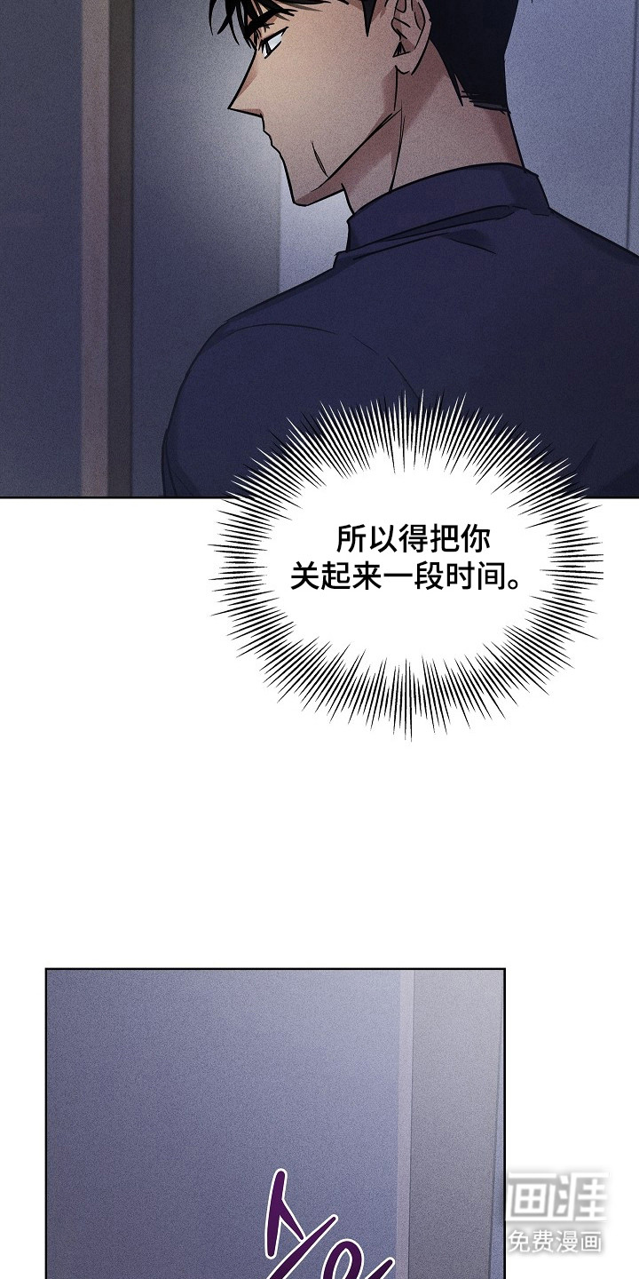 审讯室月光 第6话 第19页