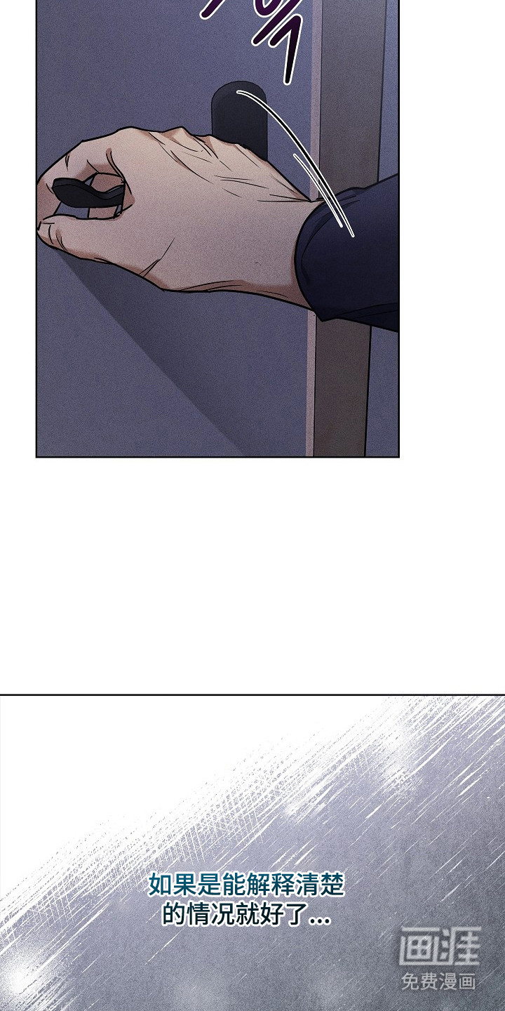 审讯室月光 第6话 第20页