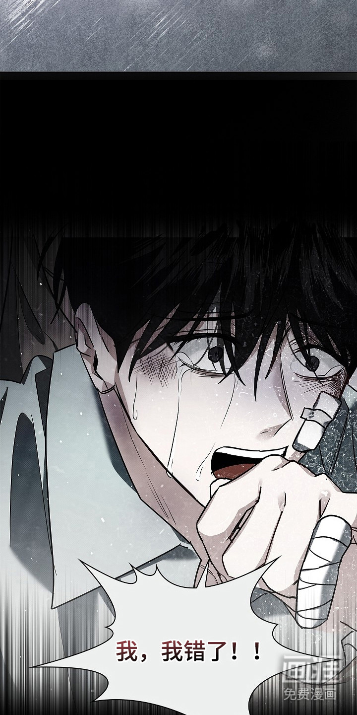 审讯室月光 第6话 第21页