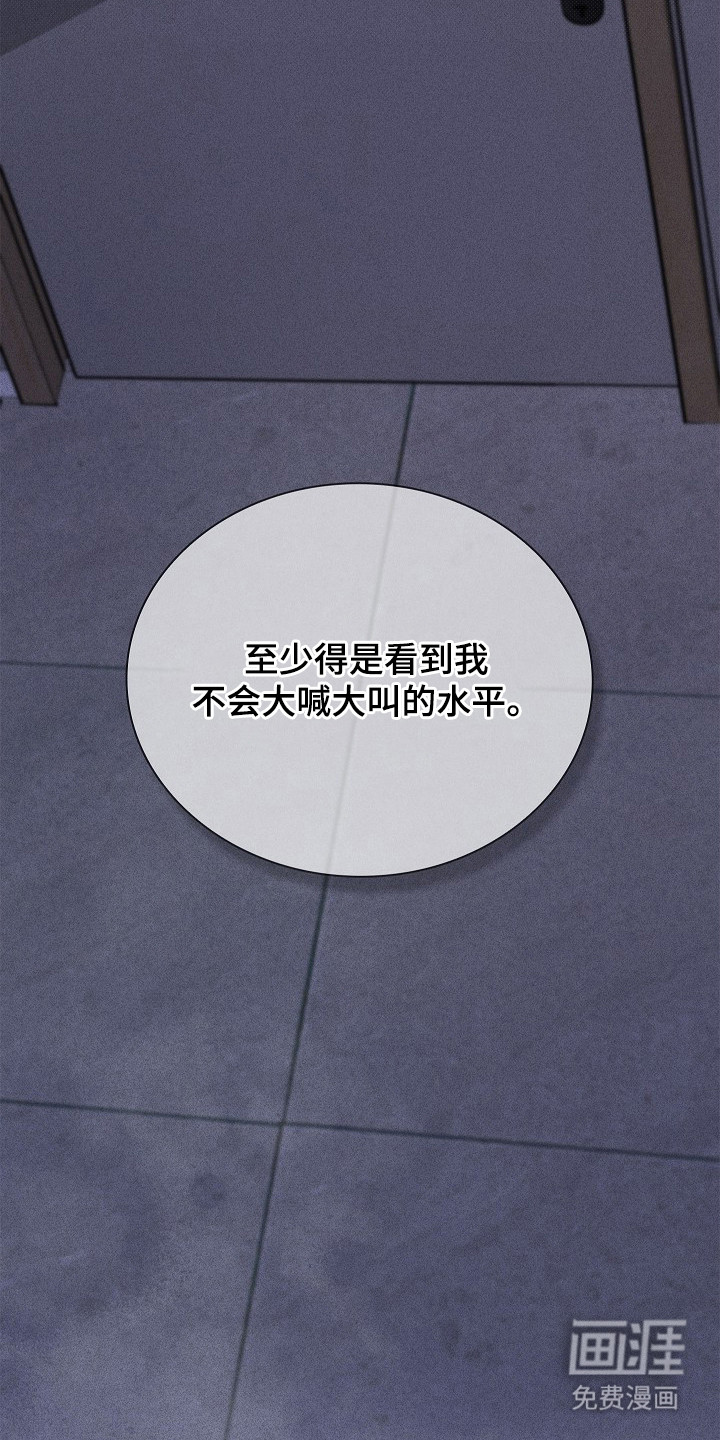 审讯室月光 第6话 第23页