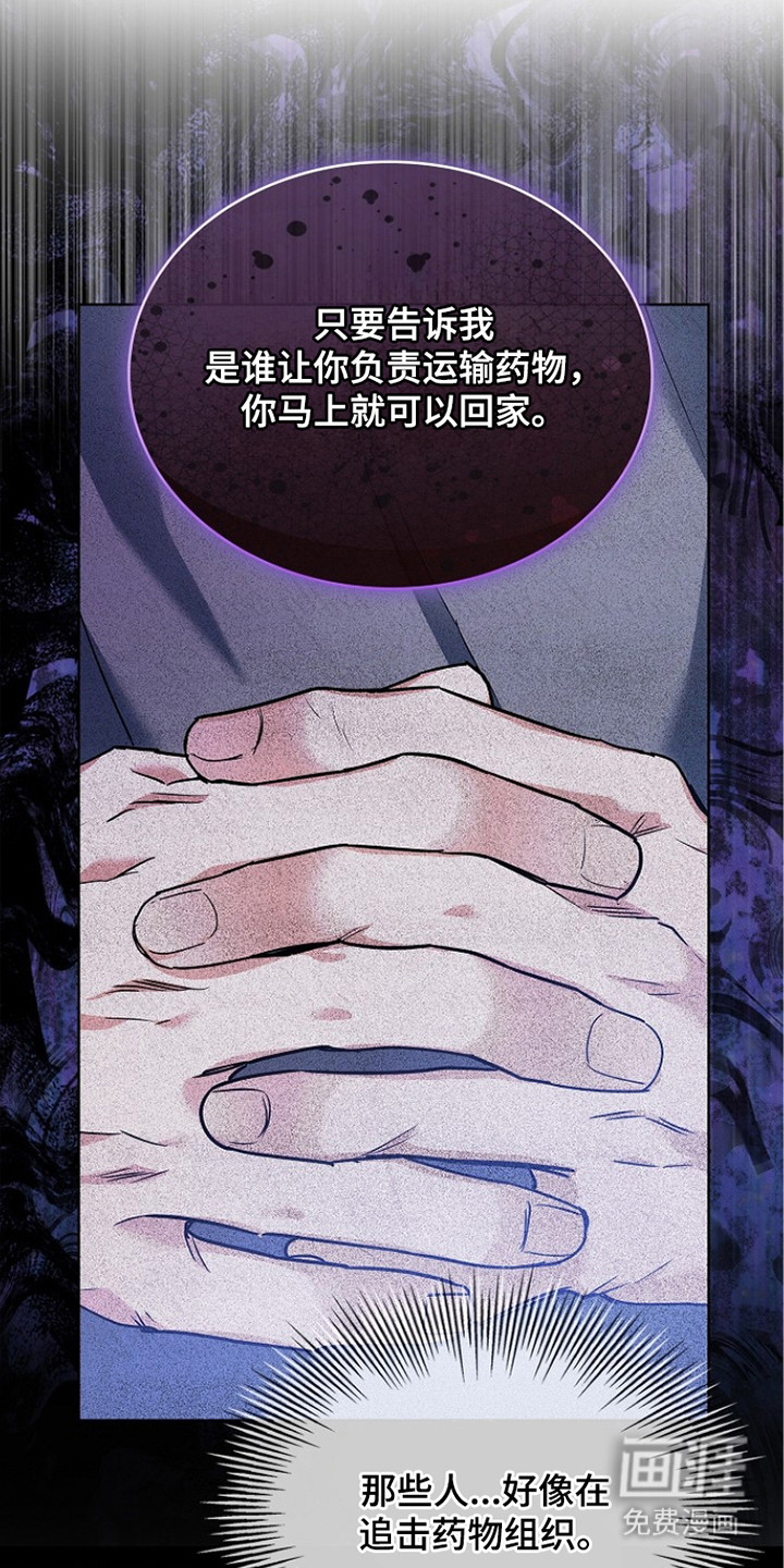 审讯室月光 第7话 第3页