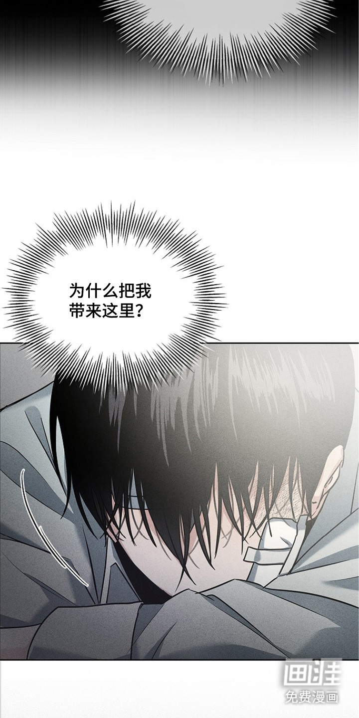 审讯室月光 第7话 第4页