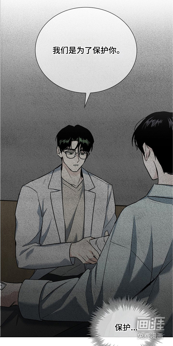 审讯室月光 第7话 第5页