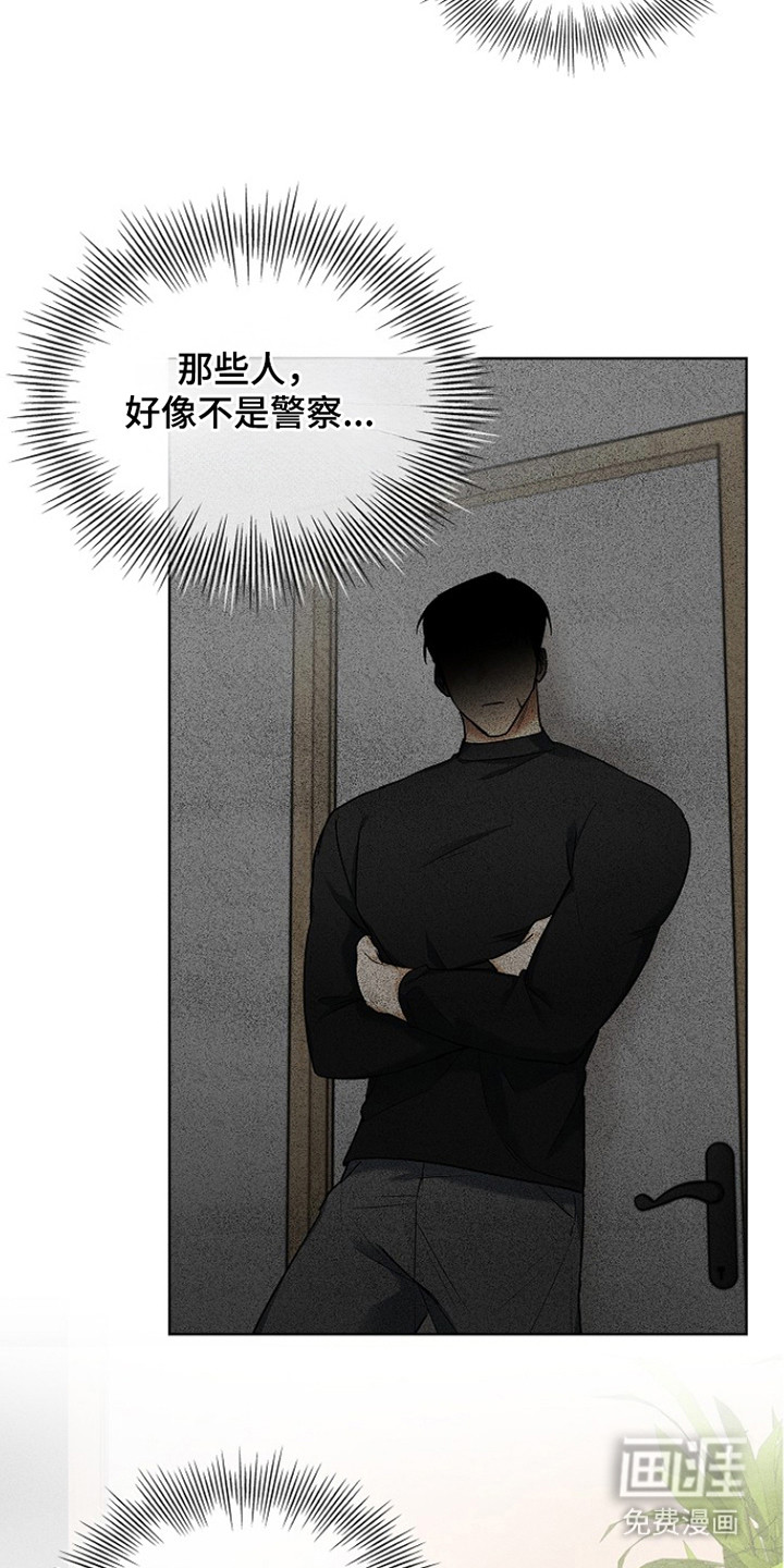 审讯室月光 第7话 第6页