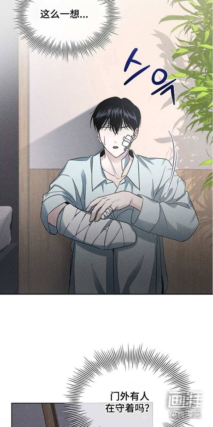 审讯室月光 第7话 第7页