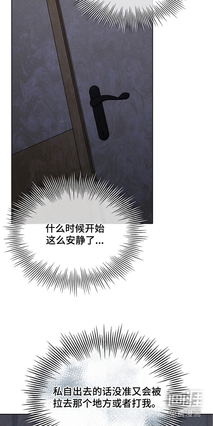 审讯室月光 第7话 第8页