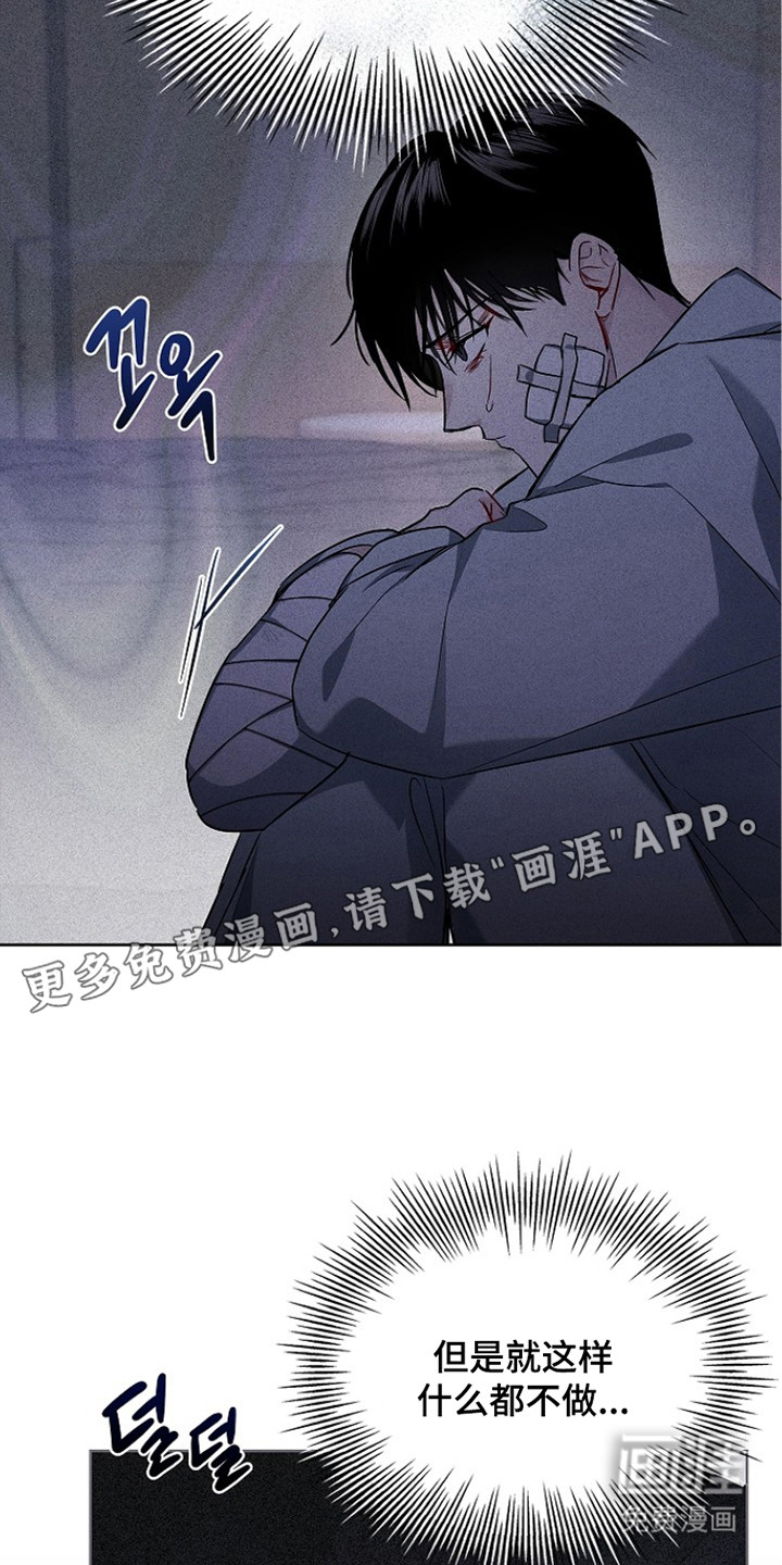 审讯室月光 第7话 第9页