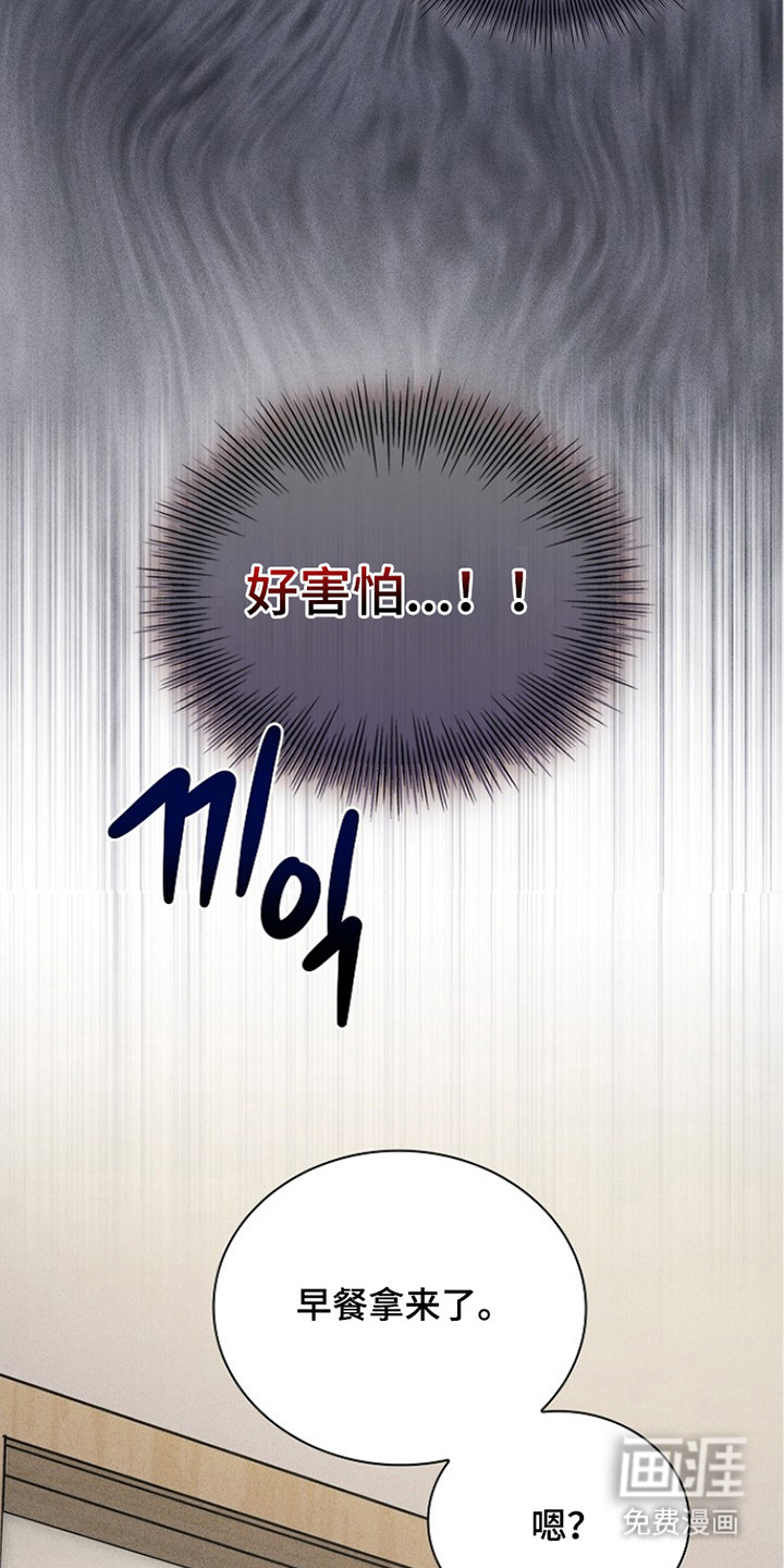 审讯室月光 第7话 第11页