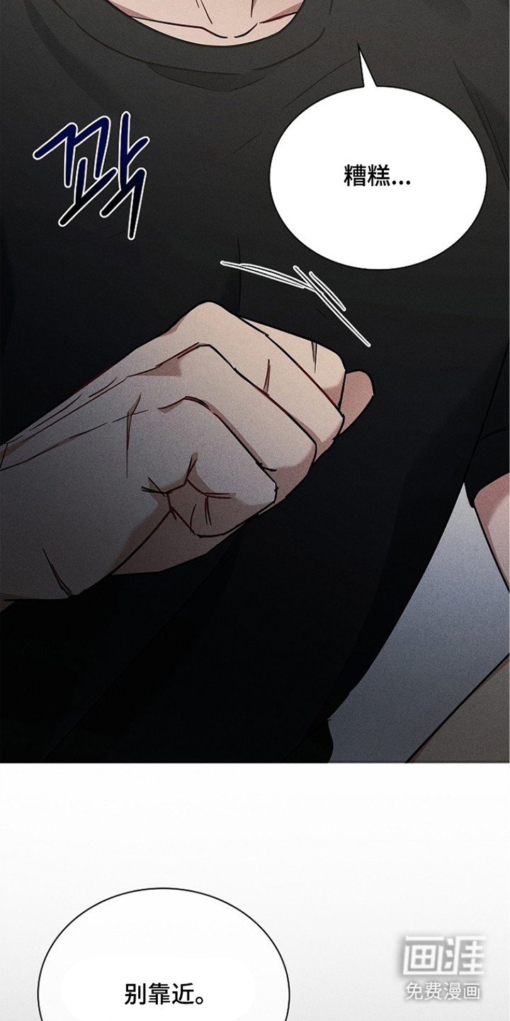 审讯室月光 第7话 第20页