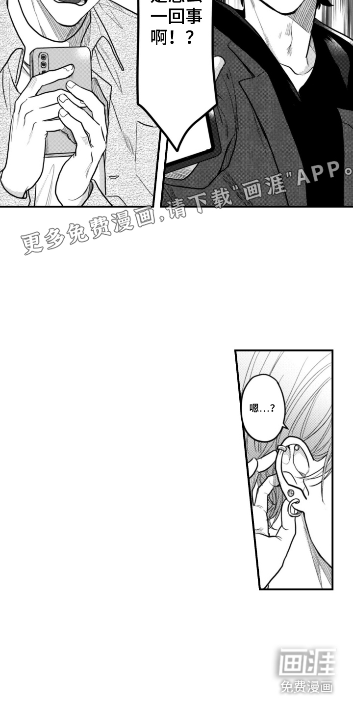 始于共犯的清晨第1话图