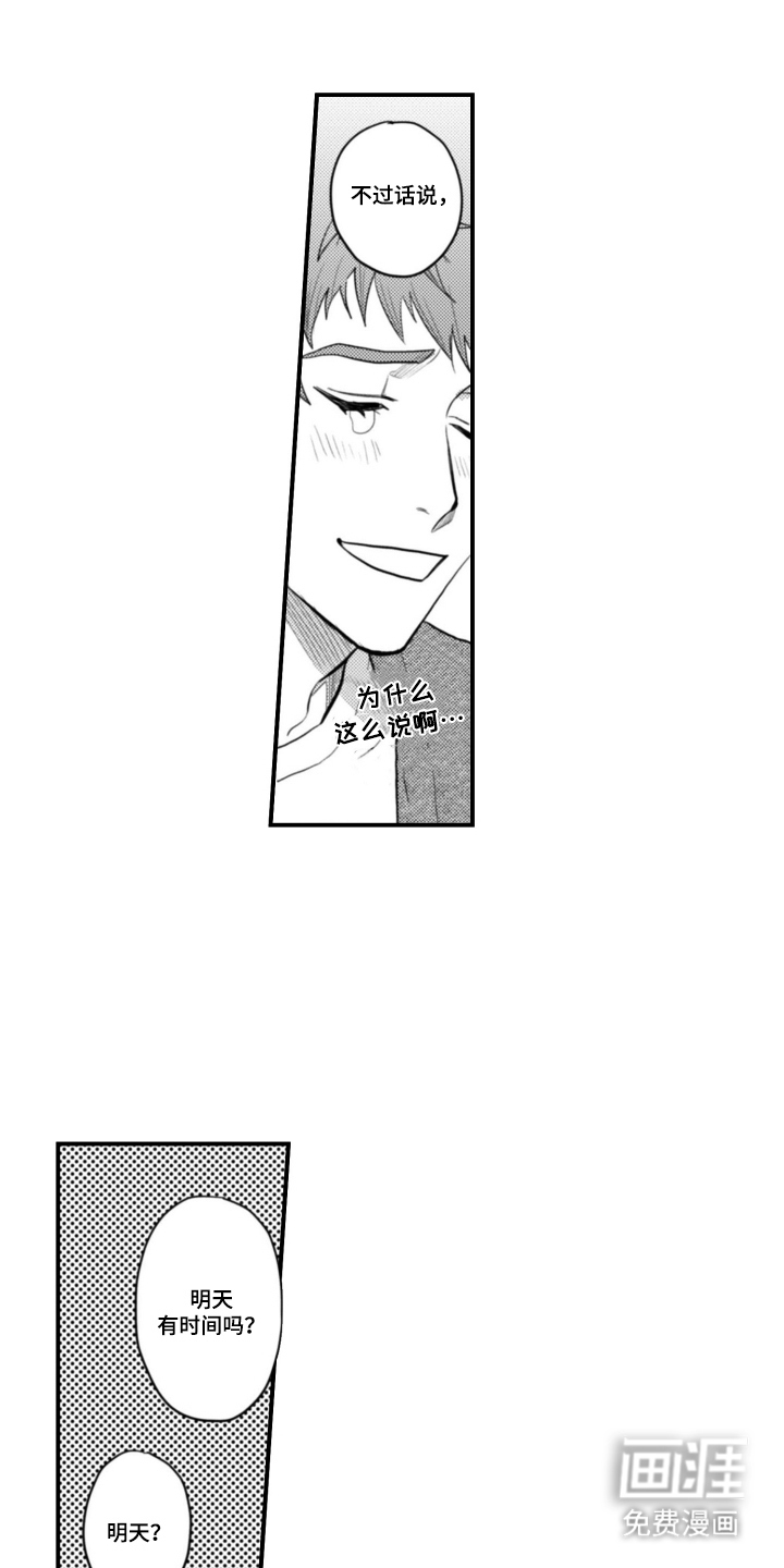 始于共犯的清晨第10话图