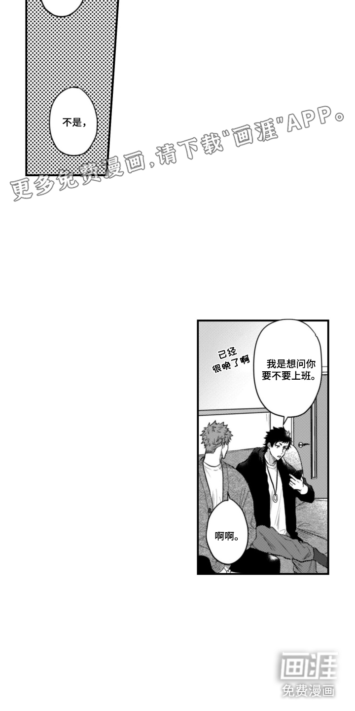 始于共犯的清晨第10话图