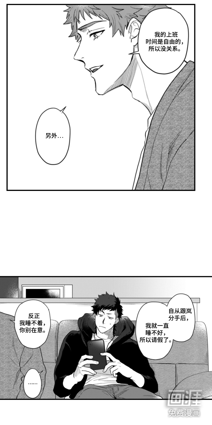 始于共犯的清晨第10话图