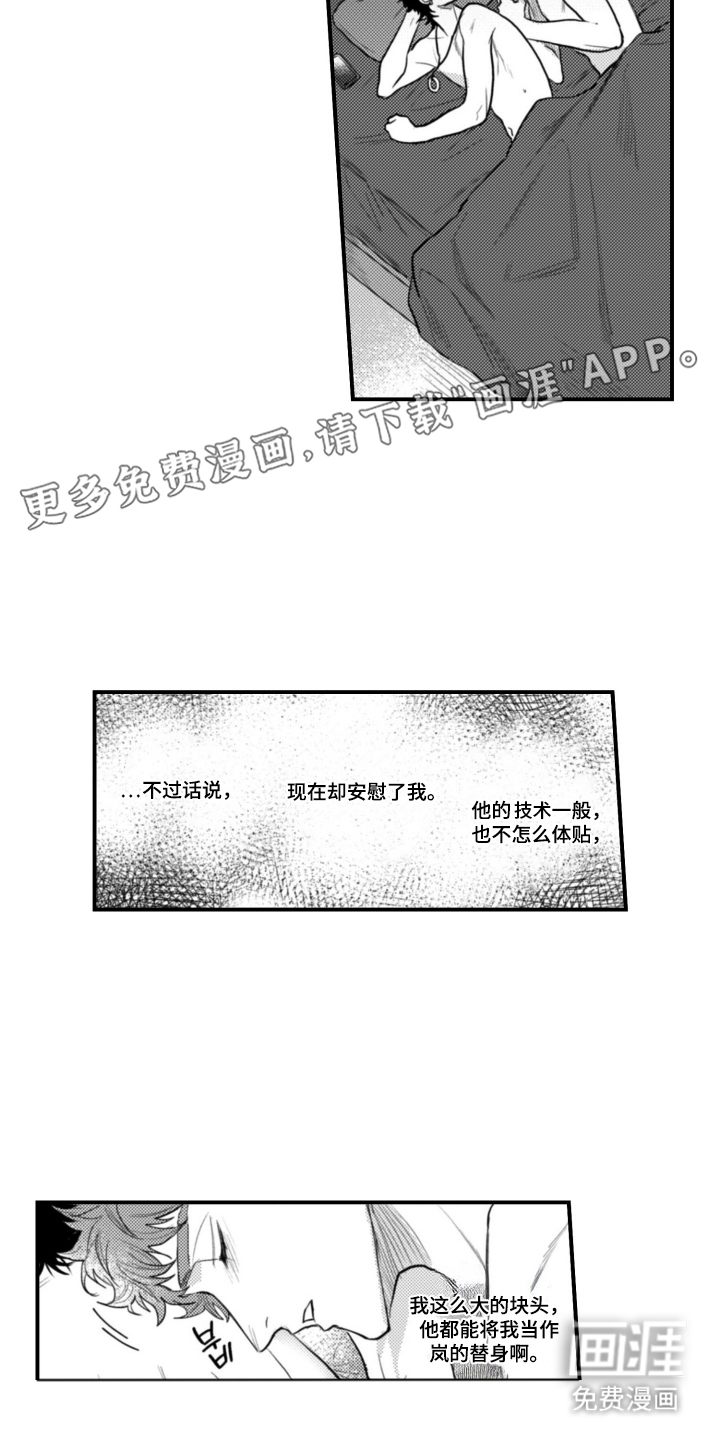 始于共犯的清晨第11话图