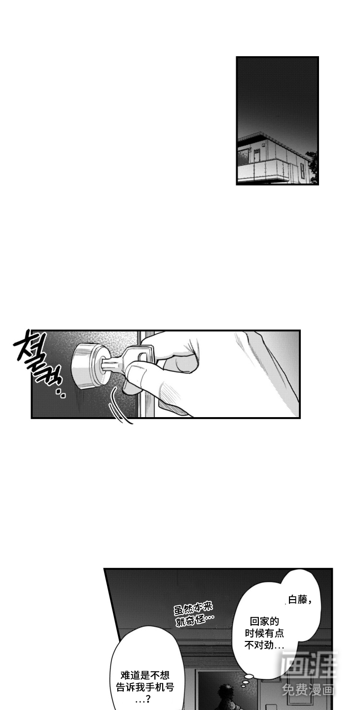 始于共犯的清晨第13话图