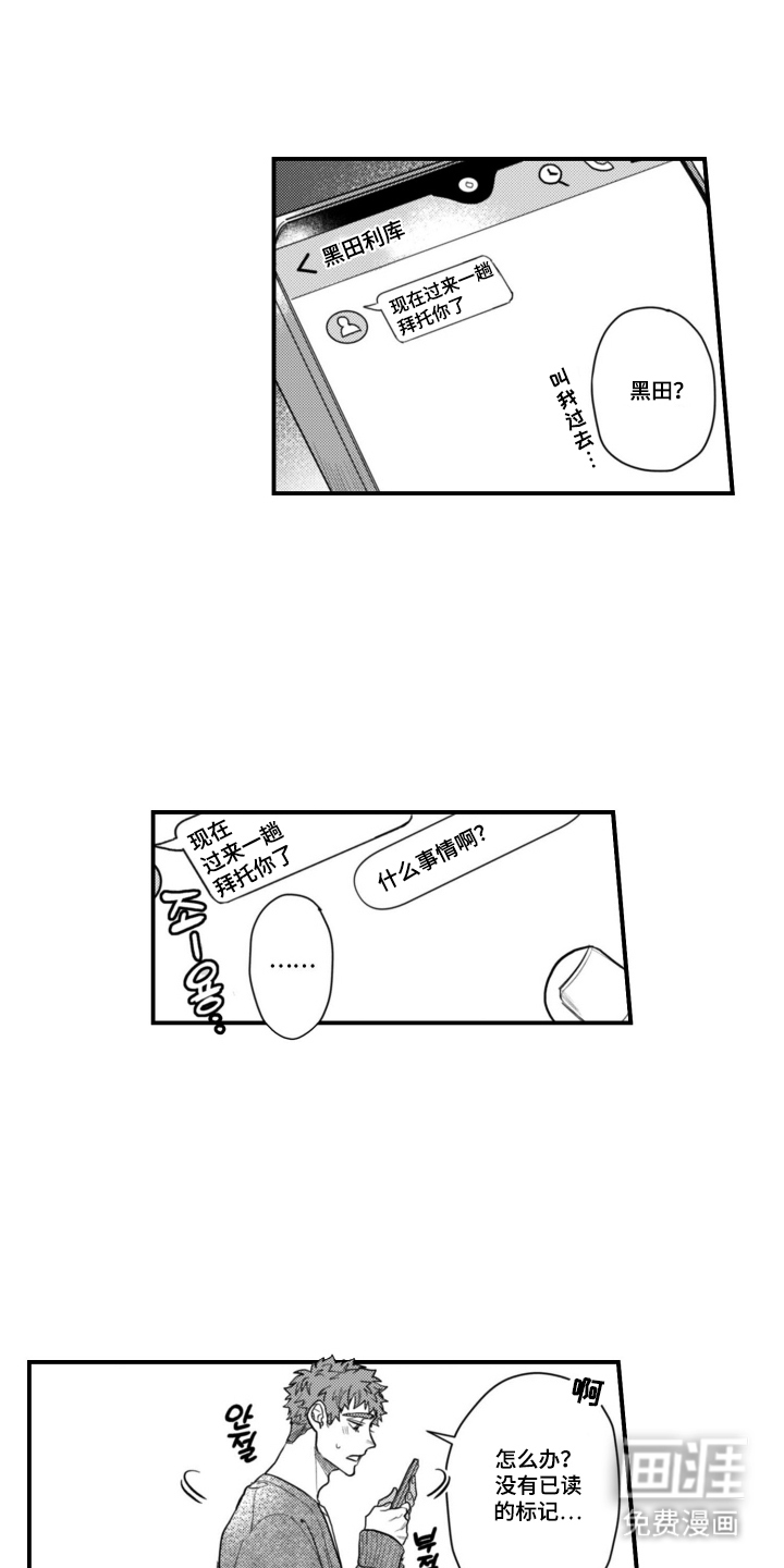 始于共犯的清晨第14话图