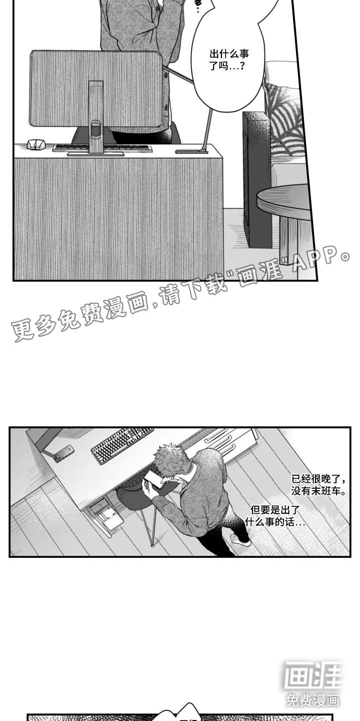 始于共犯的清晨第14话图