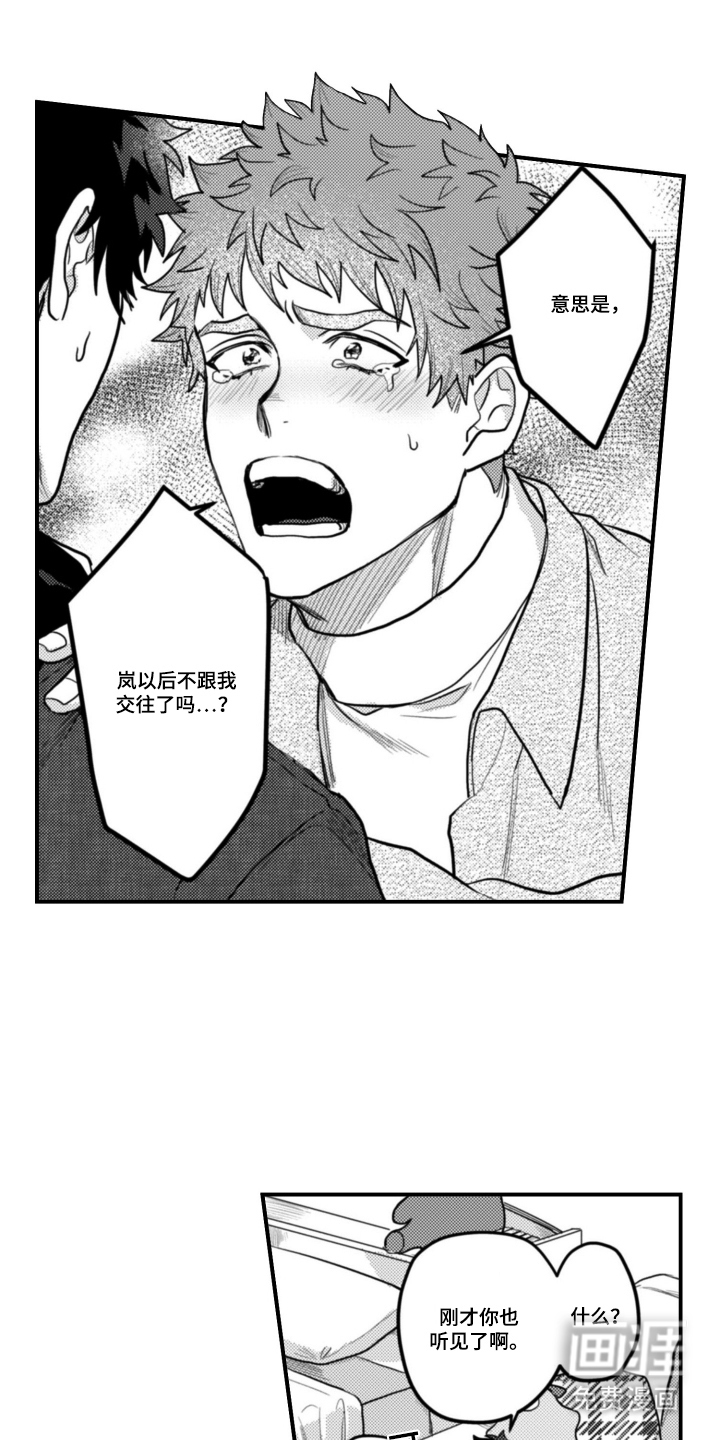 始于共犯的清晨第2话图